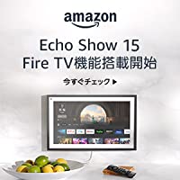 Echo Show 15 Fire TV機能搭載開始
